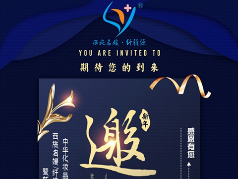 盛會丨中華化妝品商會祛斑專委會西施名媛/纖維源品牌年終盛會，即將開啟！