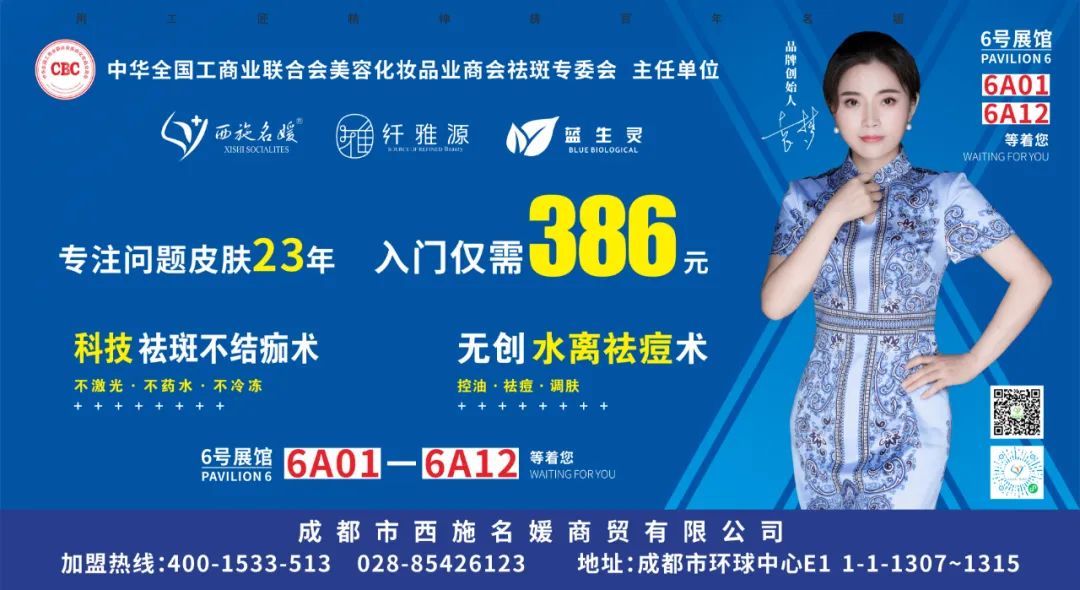 美業(yè)盛事丨暌違兩年，成都美博會即將重啟。