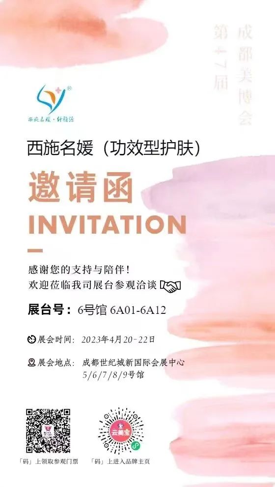 美業(yè)盛事丨暌違兩年，成都美博會即將重啟。